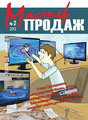 Журнал Мастер продаж, N2, 2012