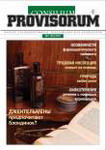 Журнал Consilium Provisorum